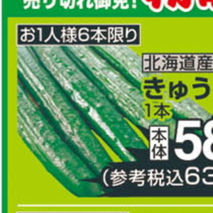 きゅうり