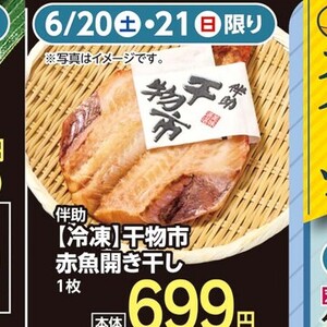 赤魚（開き）
