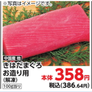 まぐろ（刺身）