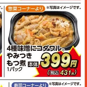 牛モツ
