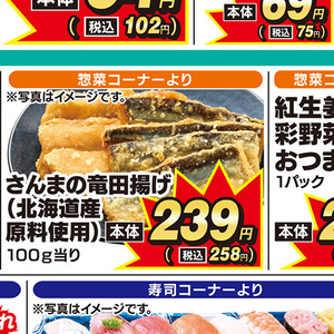 さんま