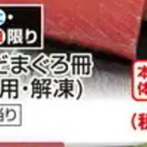 まぐろ（さく取り）