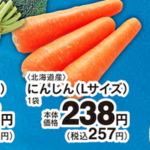 にんじん