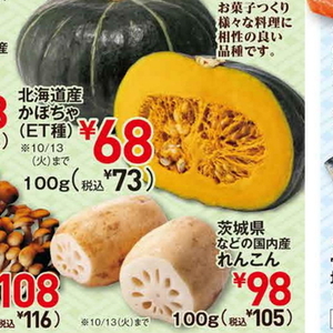 かぼちゃ