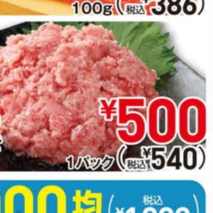 まぐろ（たたき）
