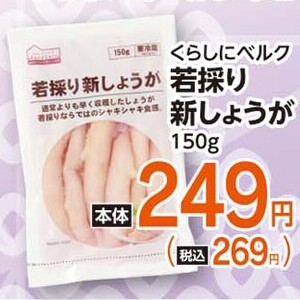 新生姜