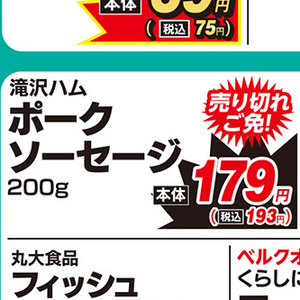 ソーセージ・ウインナー