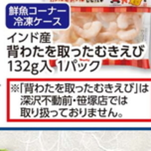 えび（むきえび）