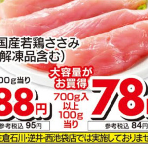 鶏ササミ