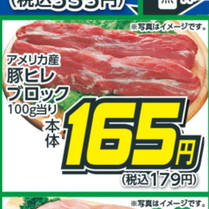 豚ヒレ