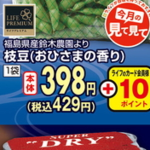 えだまめ