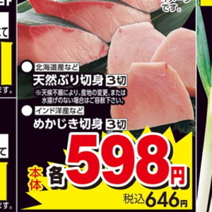ぶり（切り身）