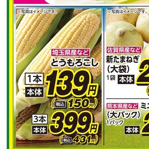 とうもろこし