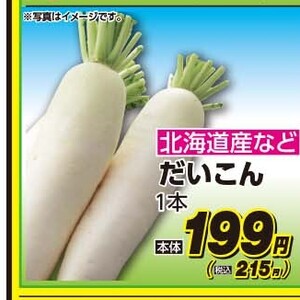 だいこん
