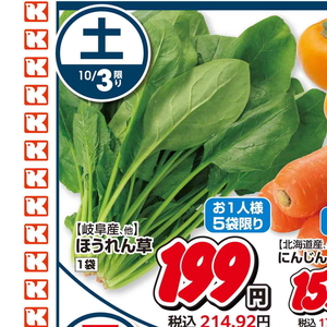 ほうれん草