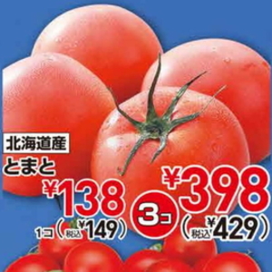 トマト
