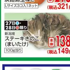 まいたけ