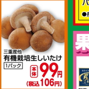 しいたけ