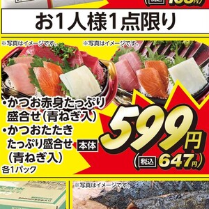 かつお（たたき）