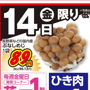 しめじ