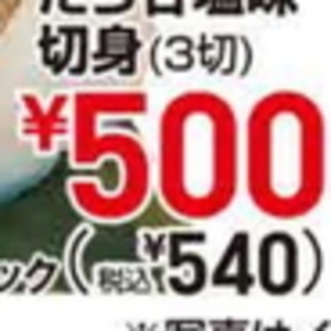 たら