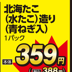 たこ（刺身）