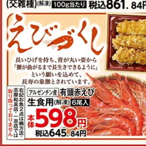 えび（刺身）