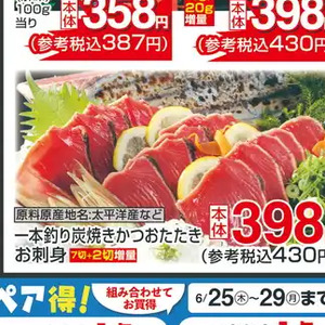 かつお（たたき）