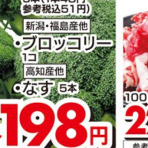 なす