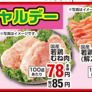 鶏ムネ