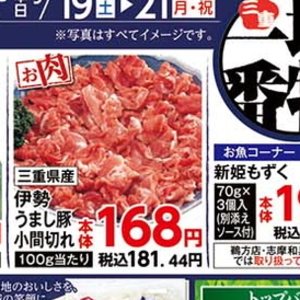 豚コマ・切落し