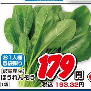 ほうれん草