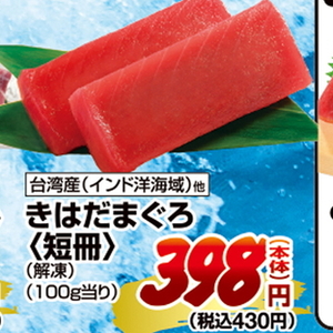 まぐろ（刺身）