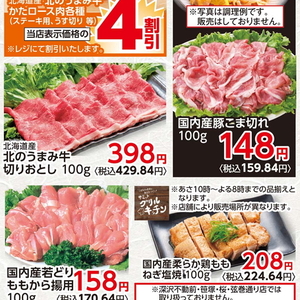 牛コマ・切落し