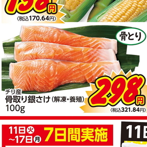 さけ（切り身）