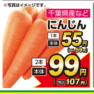 にんじん