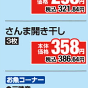 さんま