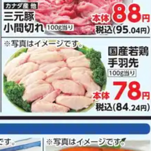 鶏手羽先