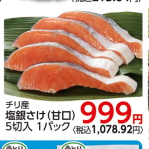 さけ（切り身）