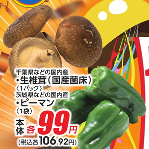 ピーマン