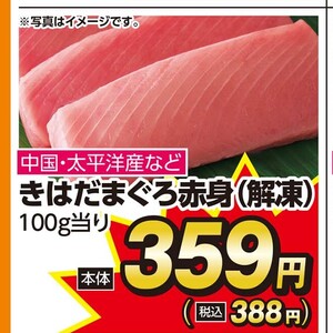 まぐろ赤身