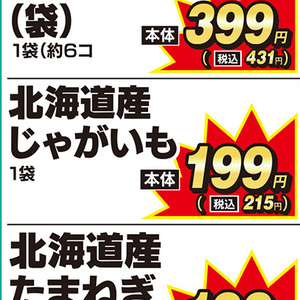 じゃがいも