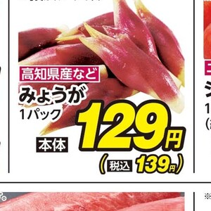 みょうが