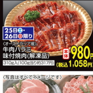 牛肉ハラミ