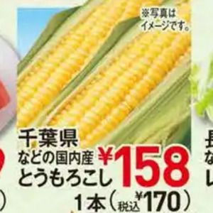 とうもろこし