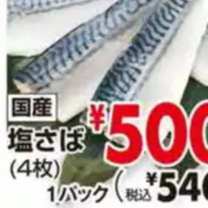 さば
