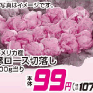 豚コマ・切落し
