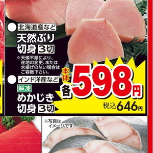 めかじき（切り身）