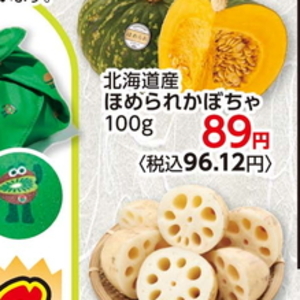 かぼちゃ