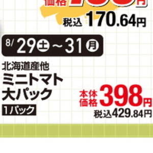 ミニトマト